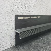 Теневой  плинтус зазор 15 мм ТИП 1